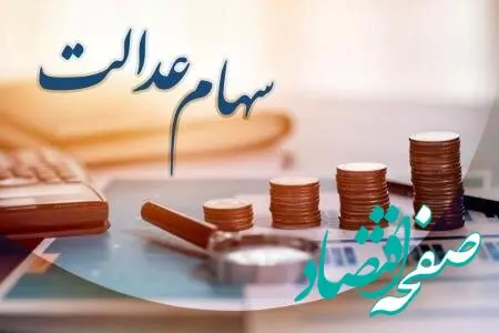  سهام عدالت متوفی را چگونه باید دریافت کنیم ؟  + جزئیات  
