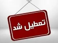 تعیین تکلیف تعطیلی سمنان | ادارات و نهادهای عمومی غیردولتی سمنان فردا تعطیل است
