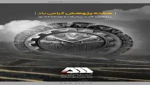 برگزاری رویدادهای پیچ(pitch) و‌ ریورس پیچ با دانشگاه های صنعتی سیرجان و علم و صنعت تهران