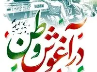 ۲۶ مردادماه سالروز بازگشت آزادگان سرافراز به میهن اسلامی گرامی باد