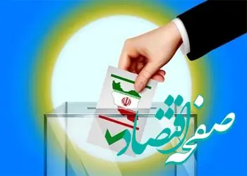 بانک شهر از هموطنان برای حضور مقتدرانه در انتخابات ۱۱ اسفند دعوت کرد