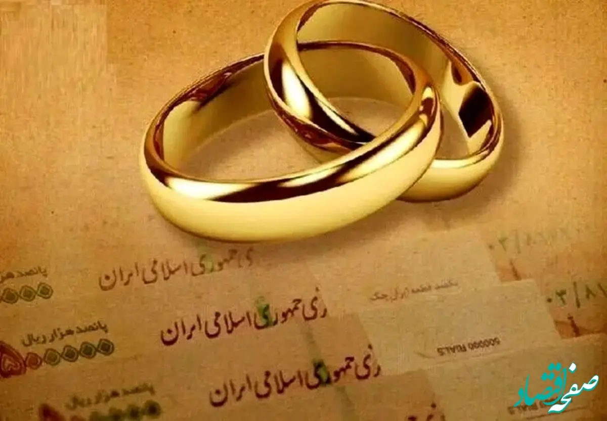 شوک به زوج ها: وام ازدواج لغو می‌شود؟ + جزئیات