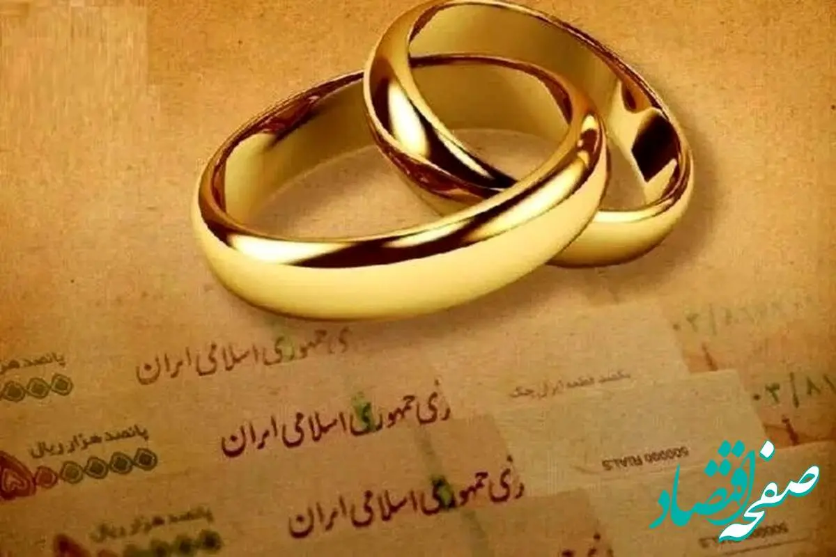 شوک به زوج ها: وام ازدواج لغو میشود؟ + جزئیات