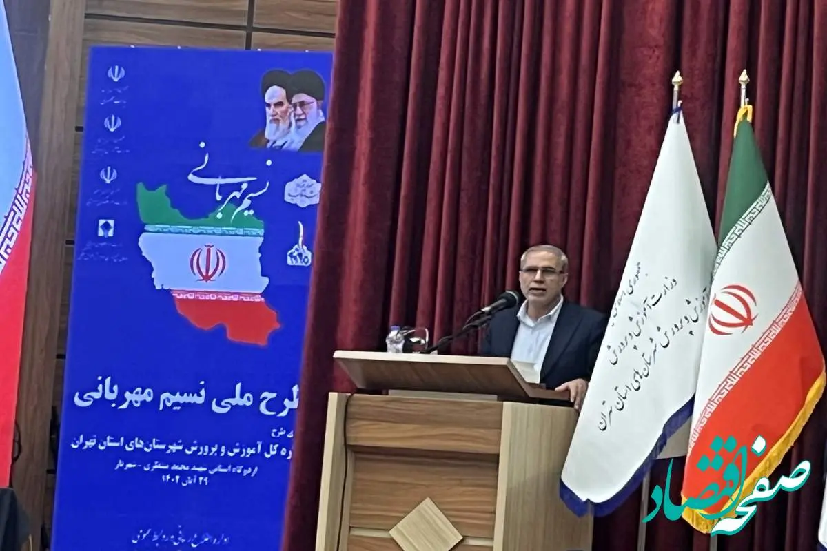 ارسال ۳۰۰ میلیارد تومان هدایای دانش آموزی به مناطق محروم توسط سازمان جمع آوری و فروش اموال تملیکی