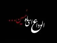 آخرین روز ماه صفر در تقویم ۱۴۰۲ و دعای آخر ماه صفر
