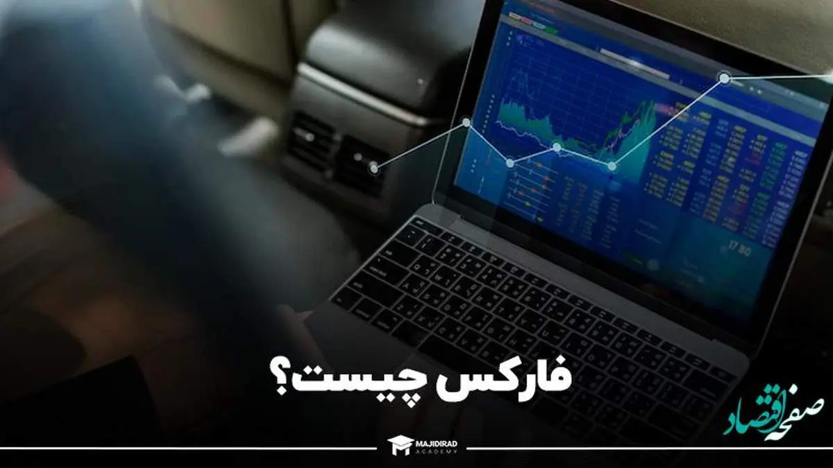 ریبیت فارکس و نحوه دریافت Rebate از بروکرهای فارکس