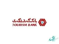 رشد 270 درصدی سود انباشته سهام بانک گردشگری/ 2100 میلیارد تومان سود خالص