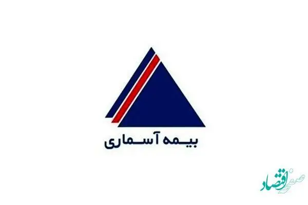 مجمع عمومی عادی سالیانه صاحبان سهام شرکت بیمه آسماری برگزار شد