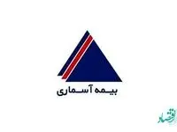 مجمع عمومی عادی سالیانه صاحبان سهام شرکت بیمه آسماری برگزار شد