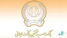 6درصد بخشودگی جرائم تأخیر بدهی تسهیلاتی در بانک سپه