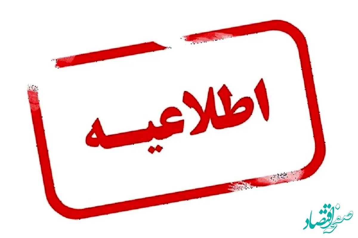 تعطیلی کلیه ادارات، مراکز آموزشی و بانک‌ها در چهارمحال‌وبختیاری فردا فردا شنبه ۲۲ دی ۱۴۰۳/چهارمحال‌وبختیاری تعطیل شد