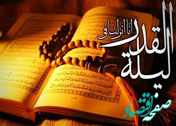 تاریخ دقیق شبهای قدر رمضان ۱۴۴۶ در اسفند سال ۱۴۰۳ و ۱۴۰۴ + اعمال آن
