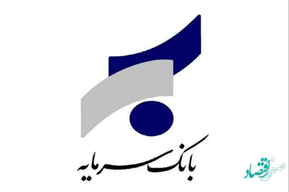 آگهی دعوت به مجمع عمومی عادی سالیانه بانک سرمایه (سهامی عام)