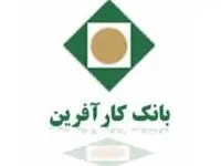 انتصاب معاونت برنامه ریزی و توسعه سازمانی بانک کارآفرین