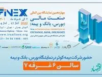 بیمه کوثر در نمایشگاه صنعت مالی بانک، بورس و بیمه حضور می یابد