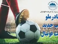 چادرملوی اردکان یزد نماینده استان یزد در لیگ دسته اول فوتبال کشور