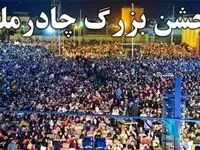 جشن بزرگ چادرملو در غدیر 1401