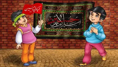 نقاشی های کودکانه درباره محرم ، تاسوعا، عاشورا، شام غریبان و اربعین