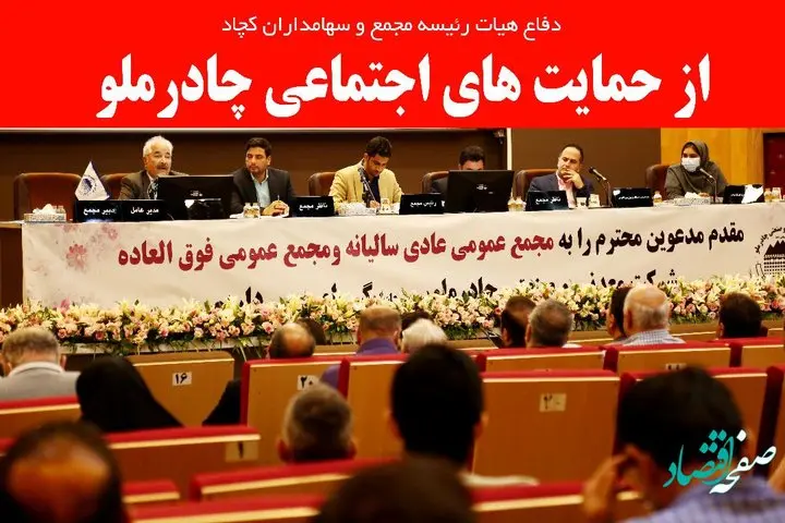 از حمایت های اجتماعی چادرملو