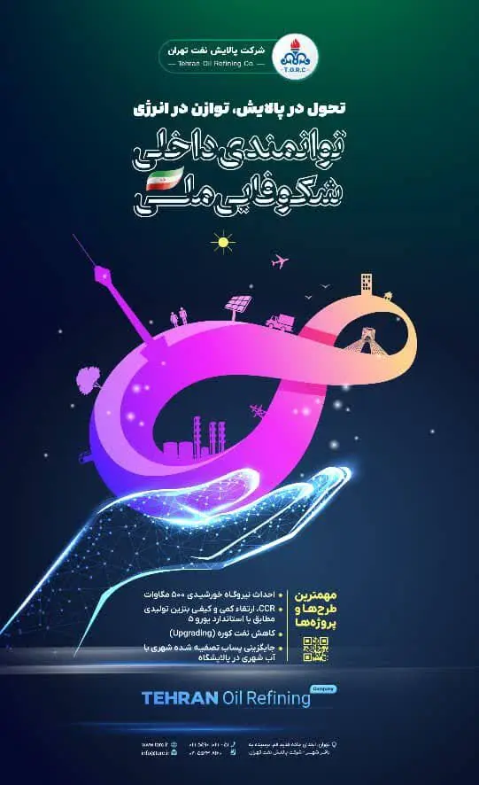 حضور قطب اقتصادی پایتخت در ششمین نمایشگاه و همایش تخصصی حمایت از ساخت داخل در صنعت پتروشیمی، پالایش و پترو پالایش