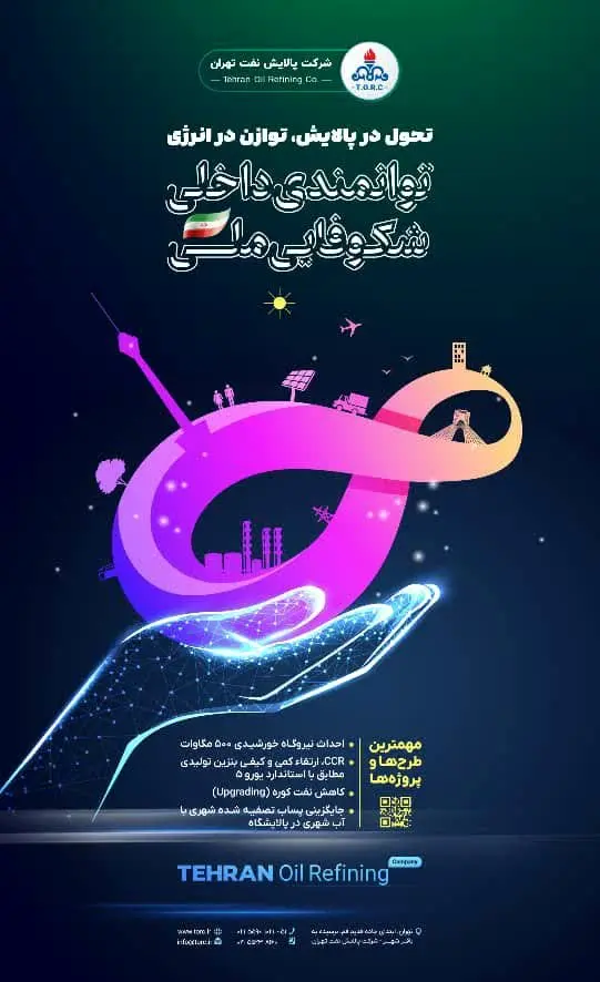 حضور قطب اقتصادی پایتخت در ششمین نمایشگاه و همایش تخصصی حمایت از ساخت داخل در صنعت پتروشیمی، پالایش و پترو پالایش