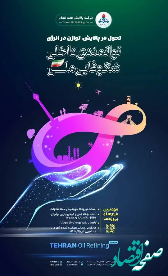 حضور قطب اقتصادی پایتخت در ششمین نمایشگاه و همایش تخصصی حمایت از ساخت داخل در صنعت پتروشیمی، پالایش و پترو پالایش