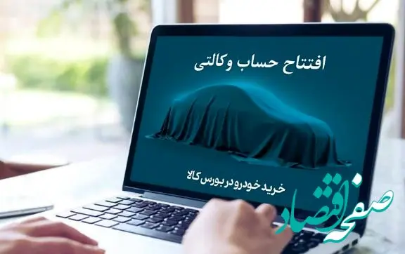 آغاز ثبت نام خرید خودروهای وارداتی با حساب وکالتی بانک کارآفرین