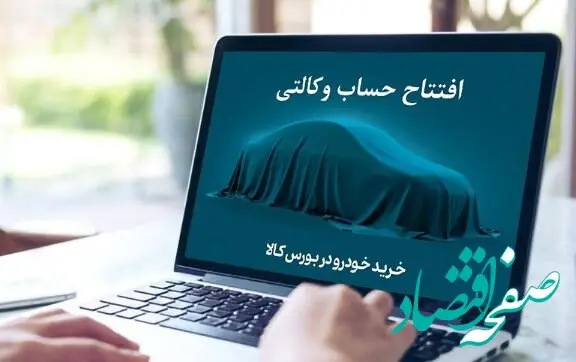 آغاز ثبت نام خرید خودروهای وارداتی با حساب وکالتی بانک کارآفرین