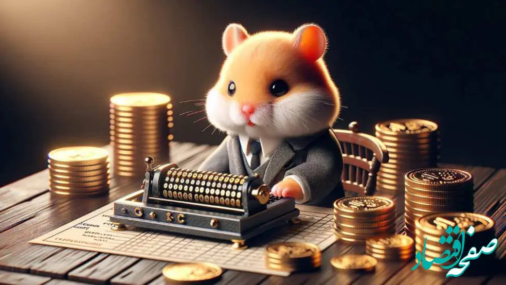 همستر بازان این کد را دریافت کنند