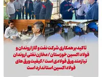 تاکید بر همکاری شرکت نفت و گاز اروندان و فولاد اکسین خوزستان
