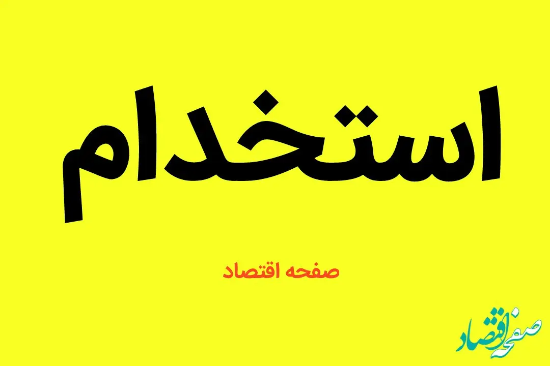 یک خبر مهم از رئیس سازمان اداری و استخدامی درباره جذب و استخدام دولتی در آموزش و پرورش