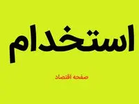یک خبر مهم از رئیس سازمان اداری و استخدامی درباره جذب و استخدام دولتی در آموزش و پرورش