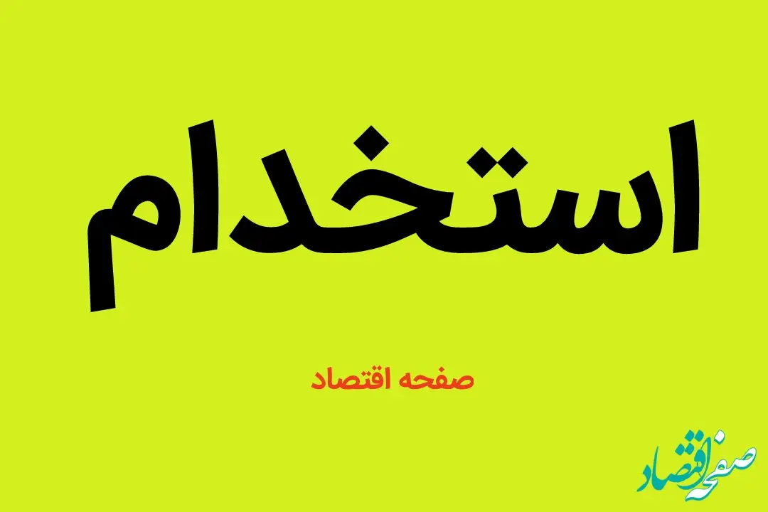 یک خبر مهم از رئیس سازمان اداری و استخدامی درباره جذب و استخدام دولتی در آموزش و پرورش