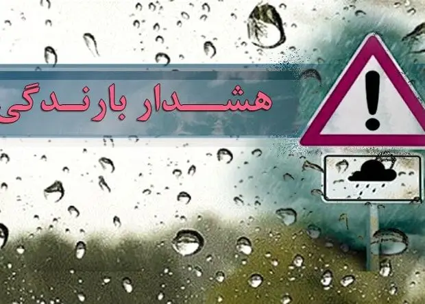 پیش‌بینی بارش و وقوع سیلاب تا اول فروردین 1405