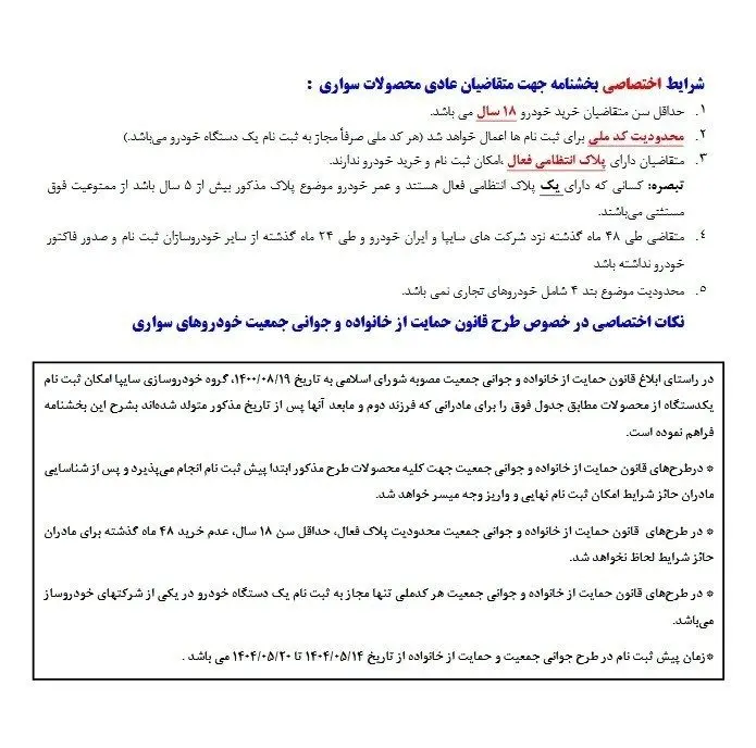 گروه خودرو سازی سایپا , 