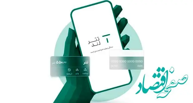 آشنایی با قابلیت‌های جدید برنامه تترلند