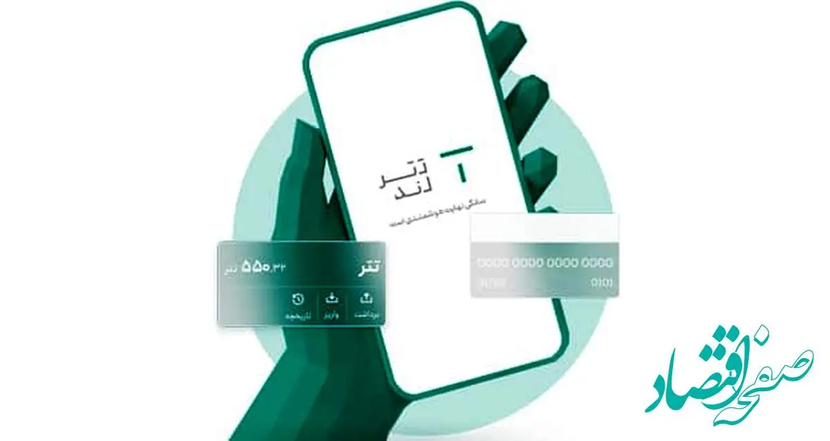 آشنایی با قابلیت‌های جدید برنامه تترلند