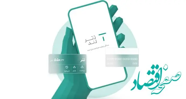 آشنایی با قابلیت‌های جدید برنامه تترلند