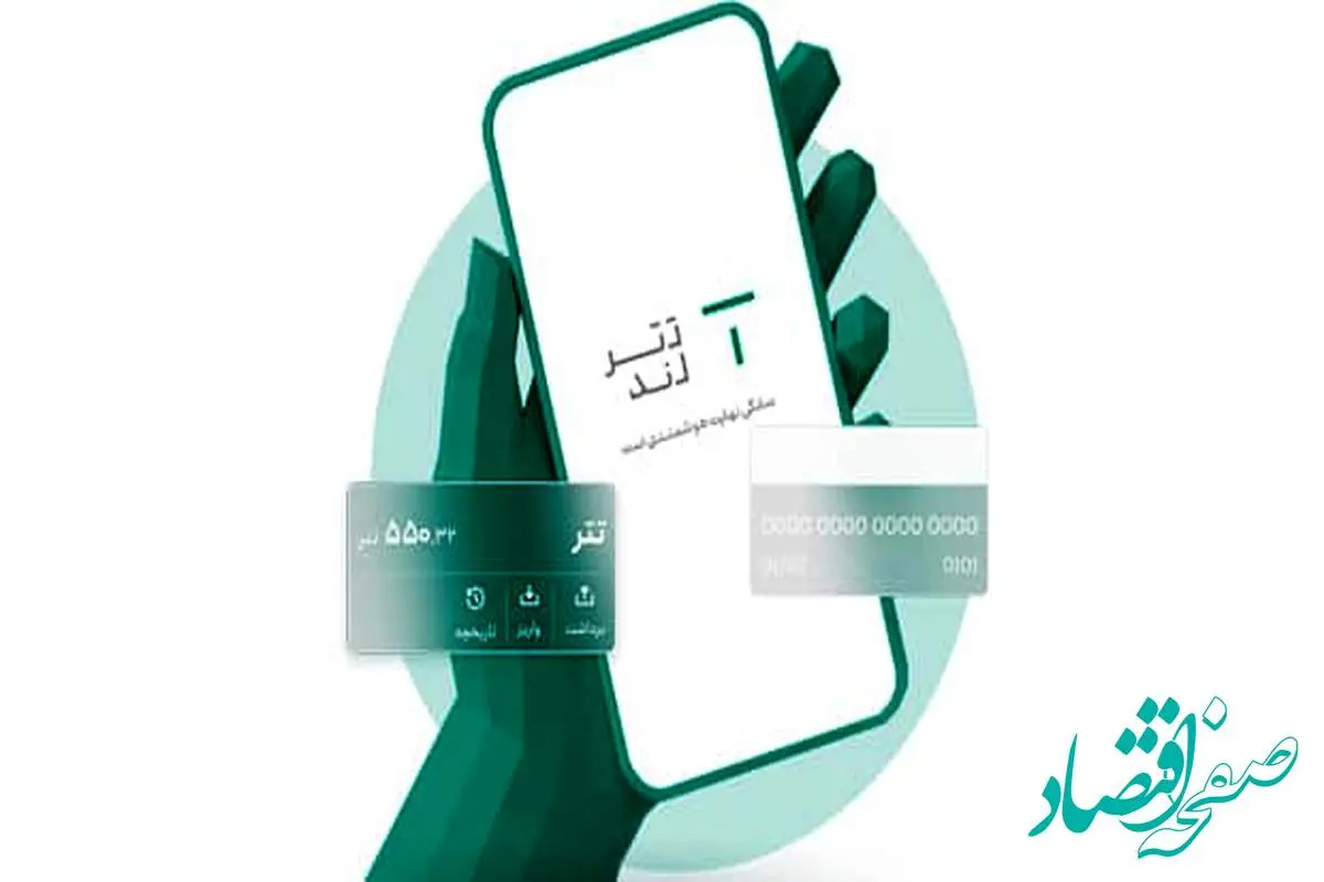 آشنایی با قابلیت‌های جدید برنامه تترلند