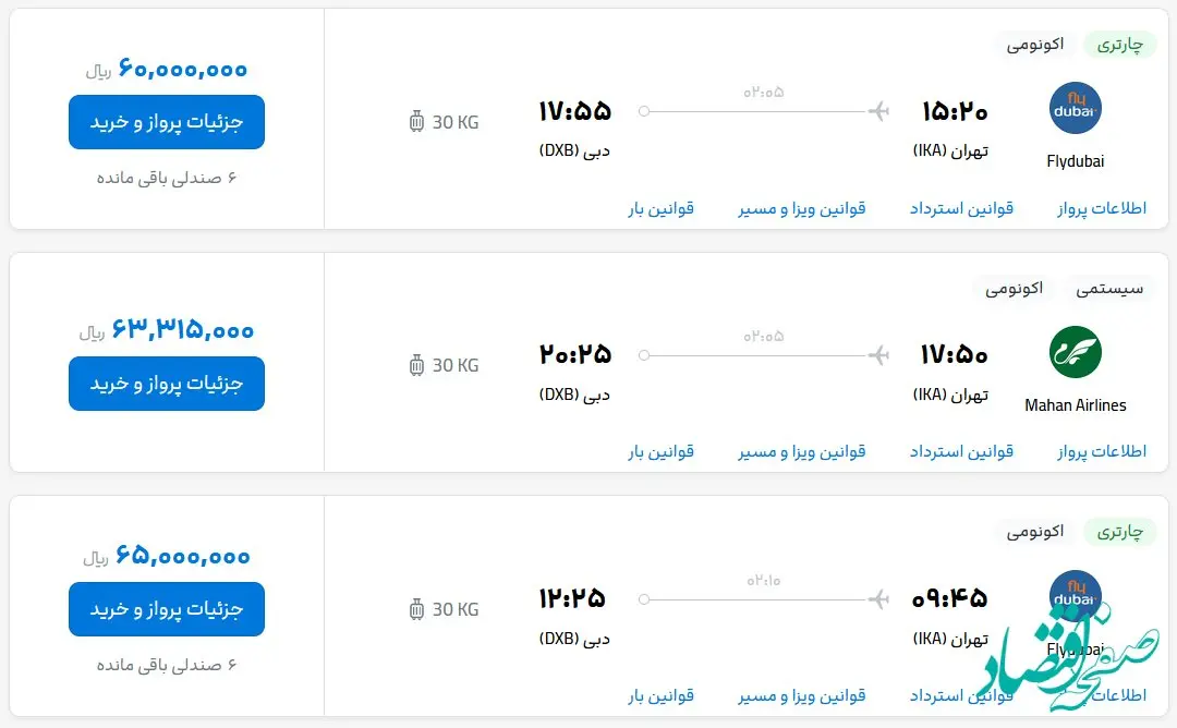 قیمت بلیط هواپیما تهران-دبی، امروز چهارشنبه ۱۲ اردیبهشت ماه ۱۴۰۳