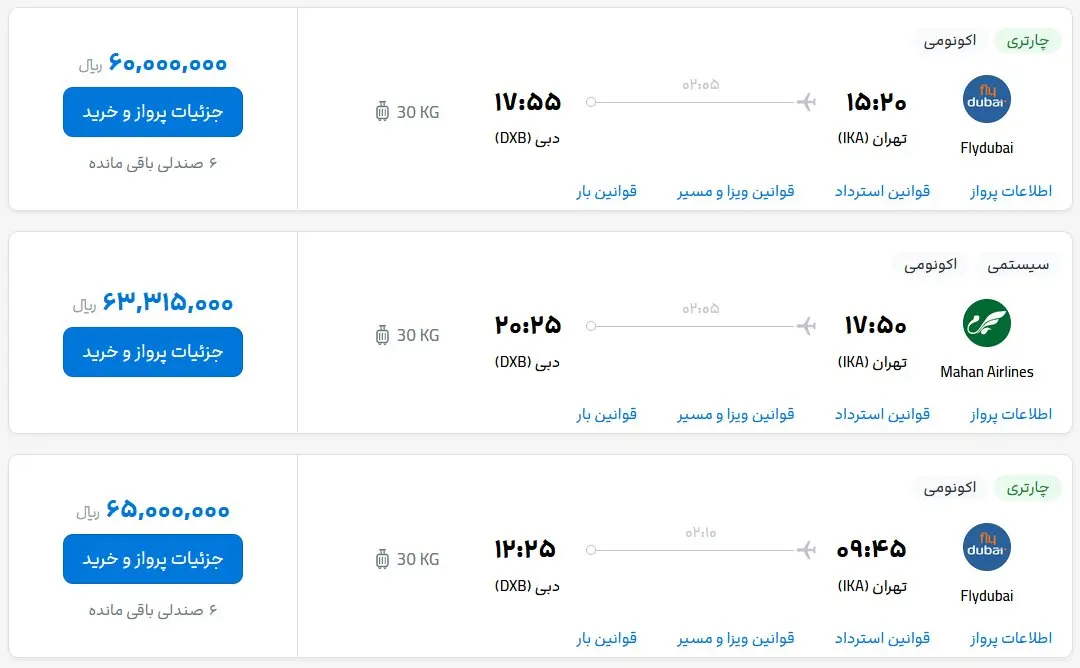 قیمت بلیط هواپیما تهران-دبی، امروز چهارشنبه ۱۲ اردیبهشت ماه ۱۴۰۳