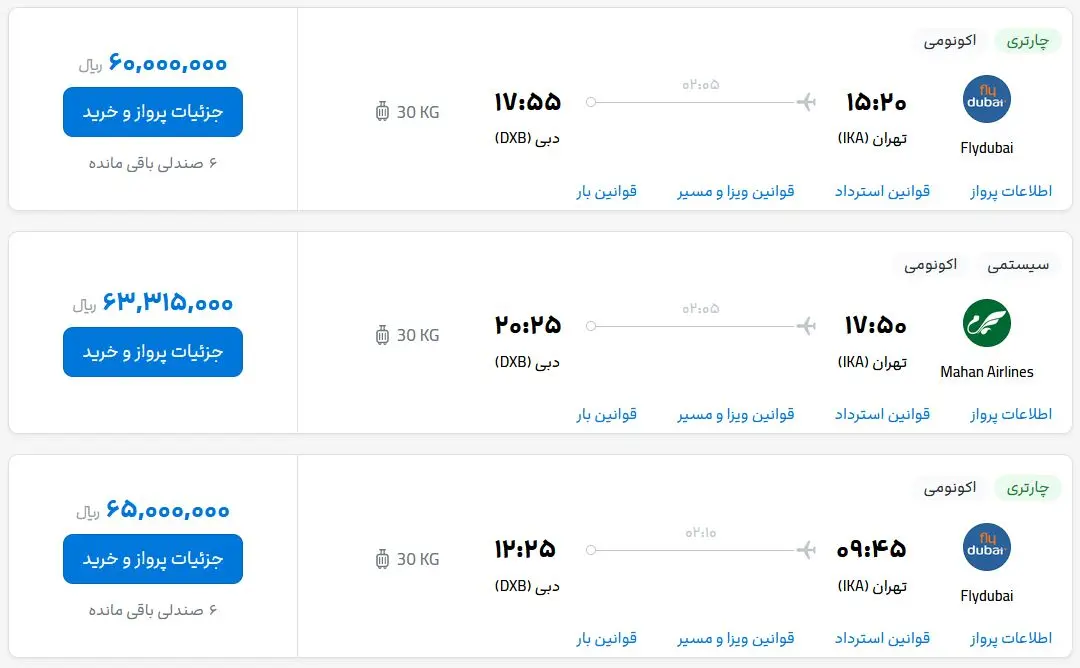 قیمت بلیط هواپیما تهران-دبی، امروز چهارشنبه ۱۲ اردیبهشت ماه ۱۴۰۳