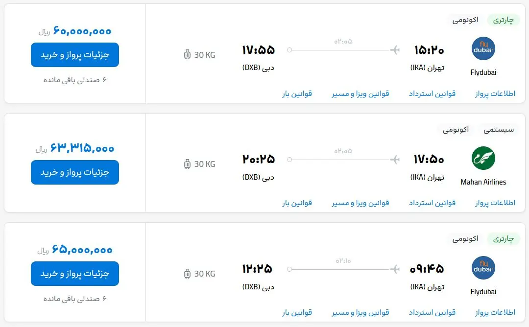 قیمت بلیط هواپیما تهران-دبی، امروز چهارشنبه ۱۲ اردیبهشت ماه ۱۴۰۳