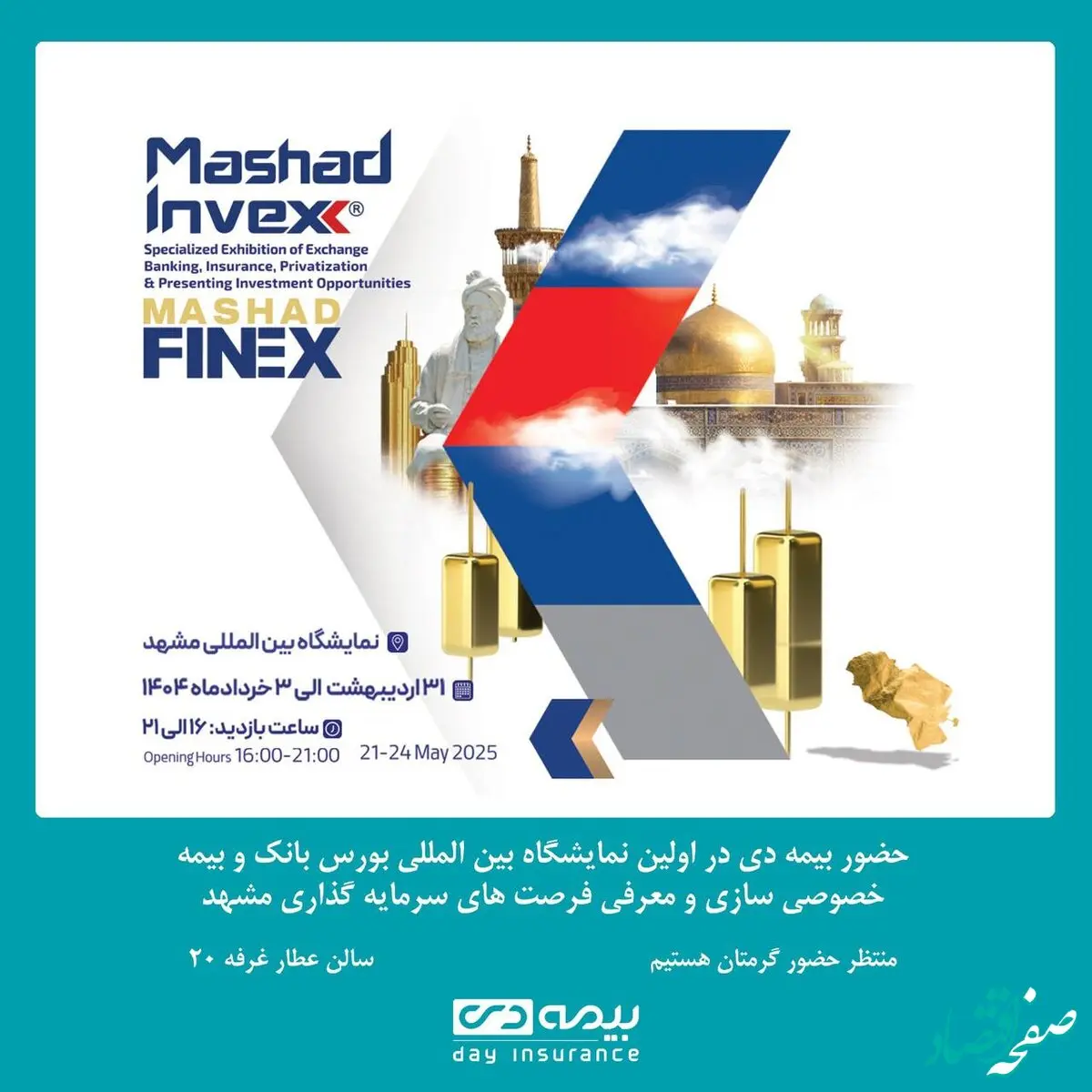 بیمه دی با رویکردی نو، در مسیر سرمایه‌گذاری هوشمند