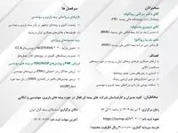 اطلاعیه برگزاری سمینار بین المللی تخصصی بیمه های باربری و مهندسی (راهبری ریسک ها)