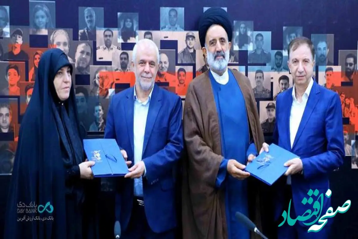 امضای تفاهمنامه «دیبا کارت اعتباری» میان بانک دی و بنیادشهید و امور ایثارگران