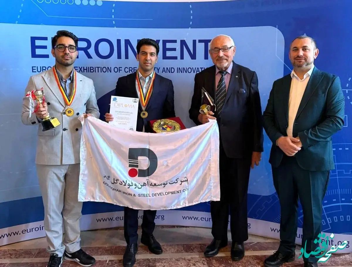 افتخارآفرینی شرکت توسعه آهن و فولاد گل‌گهر در جشنواره اختراعات رومانی