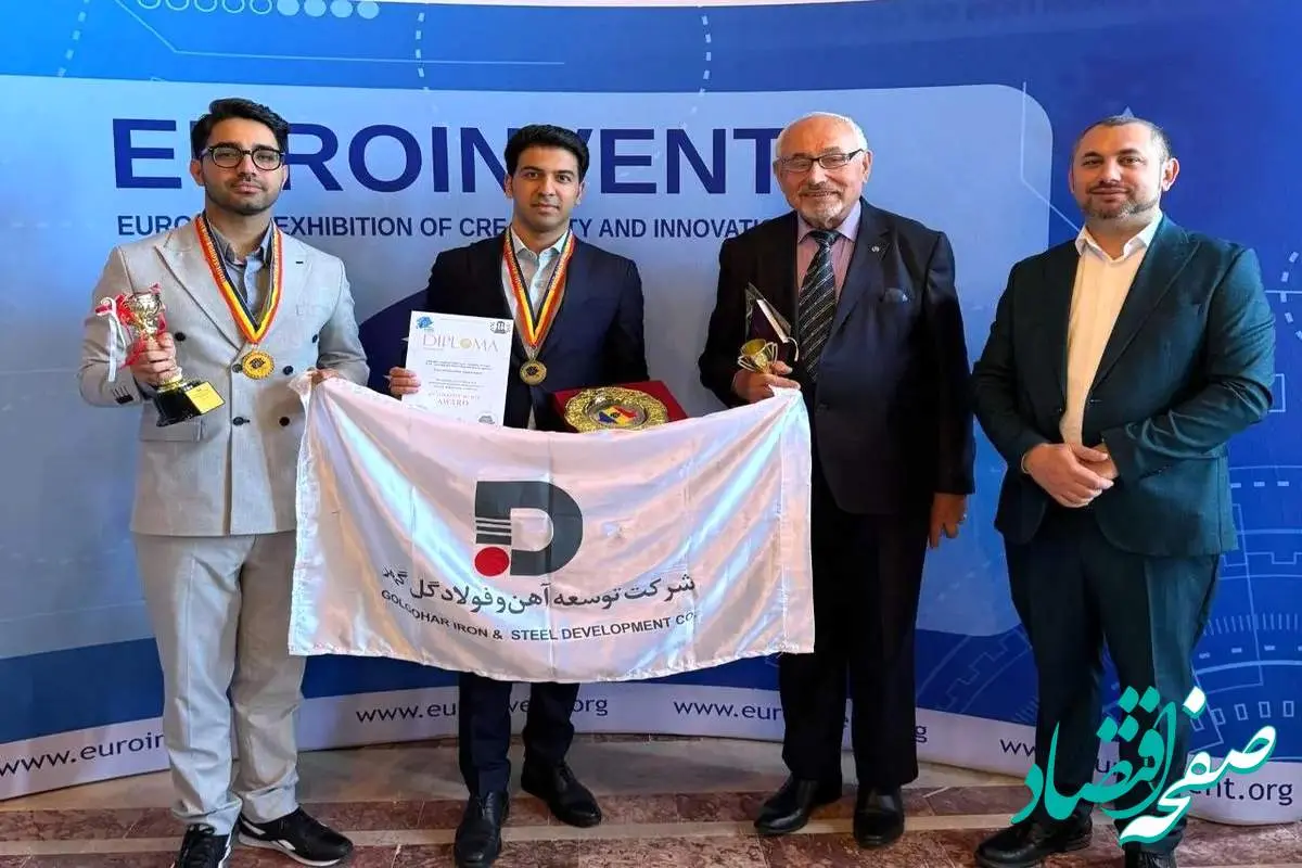 افتخارآفرینی شرکت توسعه آهن و فولاد گلگهر در جشنواره اختراعات رومانی