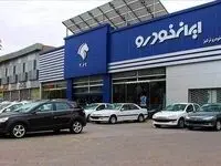 جدول قیمت خودرو‌های ایران خودرو امروز یکشنبه ۱۶ شهریور ۱۴۰۴ اعلام شد