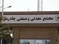 معدن چادرملو الگوی ایمنی + ویدئو